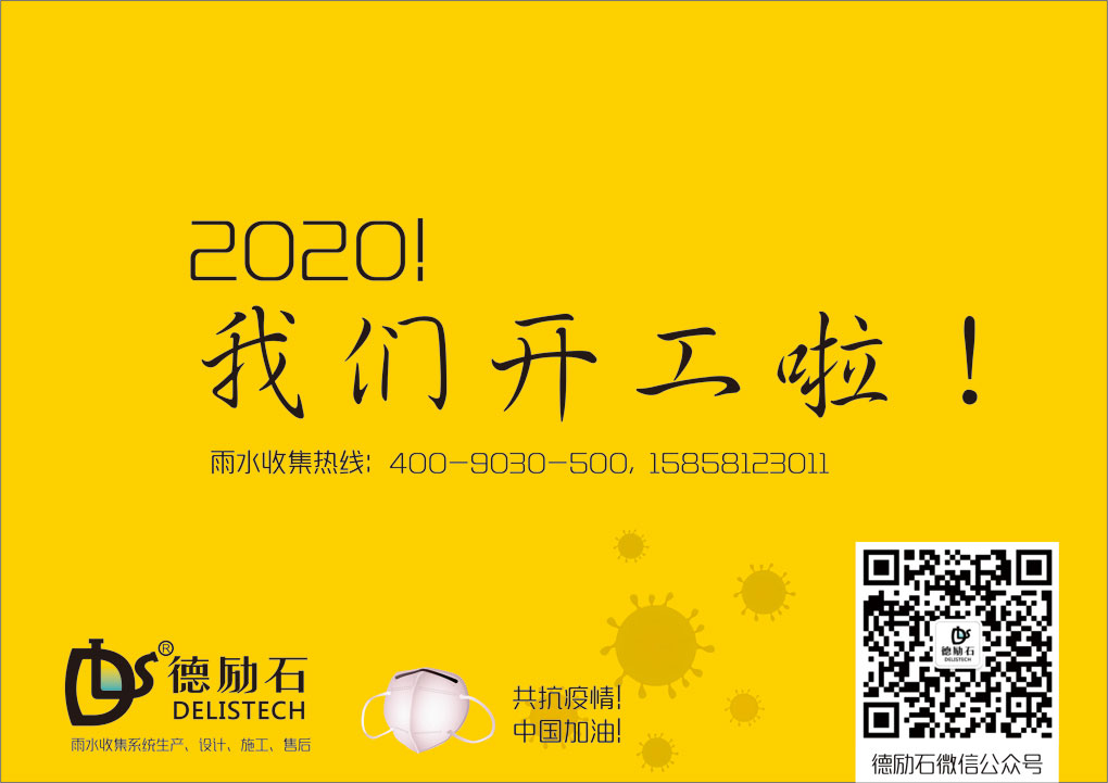 2020！我們開(kāi)工啦！